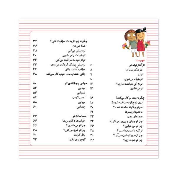 اولین آشنایی‌ها (بدن من)